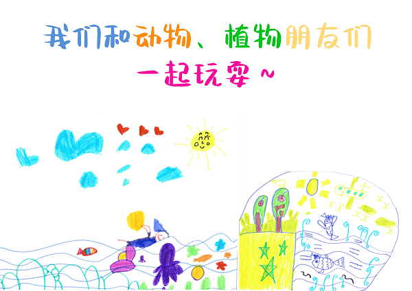 WEEK 32 昆明市新迎第二幼儿园大三班《我们的环保书》_页面_30.png