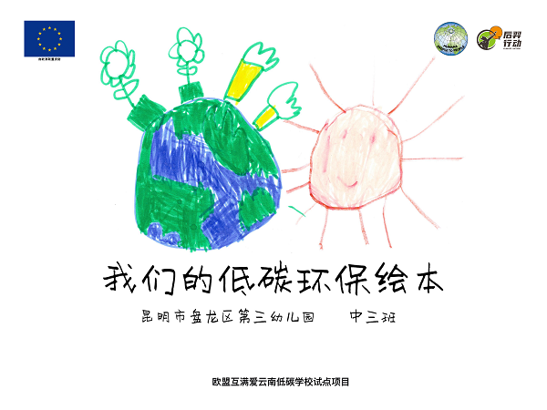 WEEK 37 昆明市新迎第三幼儿园中三班《我们的环保绘本》_页面_01.png