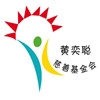 Huang Yicong Charity Foundation